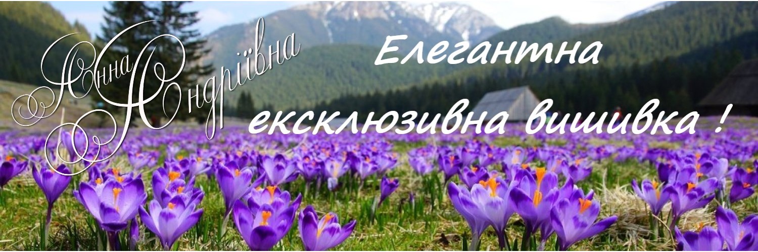 Вишиванка від Анютки